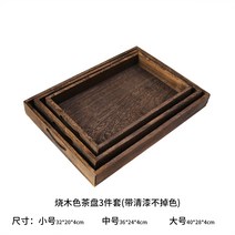 혼밥트레이 옻칠트레이 대형쟁반 타일트레이 양은쟁반 원래 특허 일본식 단단한 나무 굽기 오동나무 차 차 세트 세트 로그 파티션 플레이트 데스크탑 다기능, 바니쉬가 있는 번트 우드 색상의 차 트레이 3개