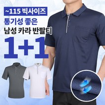 [이지바이] (1+1) 남성 경쾌한 걸음 기능성 PK 반팔 카라 티셔츠 / 95~115 빅사이즈 까지 / 프리미엄 퀄리티 / 통기성 좋은 원단 / 등산복 작업복 골프복 추천