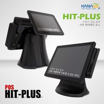 HIT-PLUSE 매장 포스, 포스 본체