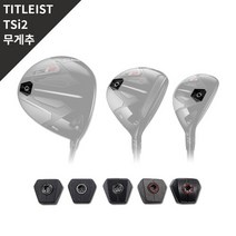 타이틀리스트 무게추 TSI2 드라이버/우드/유틸 호환, 선택완료