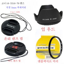 소니 a100a200a290a300a350a58 싱글 미러 커버 + UV 미러 + 렌즈 커버 적용, 소니렌즈커버+Uv렌즈+그늘_55Mm