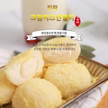 황금시루 진짜크림치즈인절미, 1개, 500g