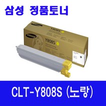 삼성전자 CLT-K808S 검정/정품토너 SL-X4220RX SL-X4250LX SL-X4300L SL-X401LX, CLT-Y808S 노랑