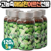 고농축매실환 50대 60대 어르신 부모님 생일 생신선물 6월 고농축 순수 20대 30대 직장인 선생 40대 50대 여성 전업주부 워킹맘 탕비실 간식 어린이 아이들 유치원답례품