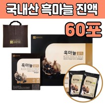 흑마늘 추출액 진액 파우치 마시는 음료 즙 온가족 발효 엑기스 먹는 법 만들기 통 40대 50대 60대 70대 80대 중년 엄마 아빠 부모님 직장인 아내 남편 노인 남자 생일 생신 선물