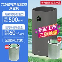 Huawei 똑똑한 720 공기 정화기 가구 살균 포름알데히드 냄새 소독 실내 부정적인 이온 1i, 10 공기 청정기 3S - 스페이스 애쉬 + 오리지널