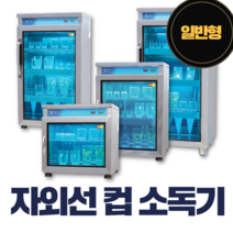 삼미 업소용 자외선 소독기 FSM-90 살균기 소독고 식당 컵, SM-90