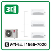 LG시스템에어컨설치비용별도100평3대