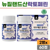 뉴트로웨이 프리미엄 락토페린 농축물 뉴질랜드산 순도95% 식사 운동 출퇴근 전후 단백질 보충제 여행 캠핑 외출시 준비물 직장인 프리랜서 전문직여성 히알루론산 아내 선물용