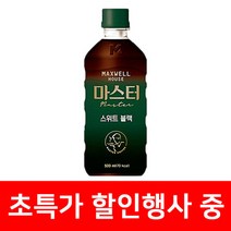 맥스웰하우스 콜롬비아나 마스터 스위트블랙 500ml x 20펫, 20개