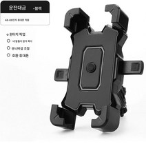 핸드폰 거치대 오토바이 핸드폰 거치대 라이더 차량용 내진동 내비게이션 거치대, 블랙핸들스타일[그것은벗을두번째,완전자동]