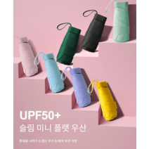 미니 썬 우산 창의적인 우산 작은 주머니 방한 우산