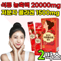 츄어블 씹어먹는 석루 저분자 콜라겐 젤리 에스트로겐 단백질 콜란겐 흡수율 높은 피쉬 어류 콜나겐 성류 고함량 콜라켄 골라겐 분자량 스틱 40대 50대 여성 남성 남자 여자 갱년기, 2박스, 15포