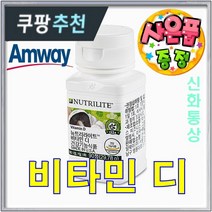 암웨이 비타민디 (비타민D) + 사은품 (다이어트/피팅 줄자)