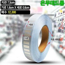 아이티에스엔지샵 은무데드롱 16x6(mm) 12000매, 75mm 지관 (중／대형 프린터용), 16mm x 6mm 12000매