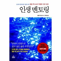 이노플리아 인생 멘토링 필립 맥그로의 특별한 인생상담, One color | One Size@1