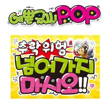 ( 넘어가지마시오 ) 