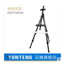 대형이젤 전문가용이젤 책상용이젤 Yunteng-다기능 접이식 이젤 그림 그리기 보드 브래킷 8K 금속 알루
