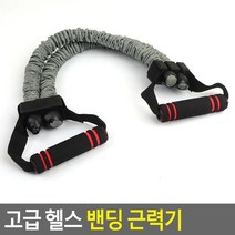 고급 트레이닝밴드 헬스 휘트니스밴드.스트레칭밴드 튜빙밴드 밴딩 근력기(상품별 교환&반품지 주소가 달라 상품 자동수거가 불가합니다. 교환/반품이 필요하신 분은 문자나 톡톡으로 문의해주시면 안내해 드리겠습니다), 2줄