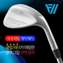 클럽 피터가 한국에서 피팅 조립 판매하는 골프 웨지 그립 장착, 프로페셔널