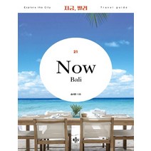 플래닝북스 지금 발리 2022, 없음