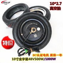 킥보드부품 모터 10x2.7 튜브 앞바퀴 휠 림 xing 뒷바퀴 10 인치 스쿠터, [04] 48V1000W10 인치 xing 모터 튜브