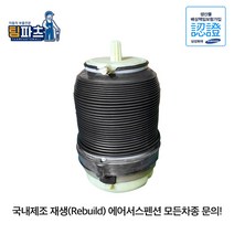 아우디 A6 에어쇼바