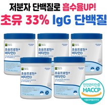 아기 아이 초유 33% lgG 글로불린 저분자 단백질 필수 동물성 식물성 PROTEIN 고 순수 프로테인 쉐이크 양양제 복합 파우더 분말 가루 분유 추천 순위