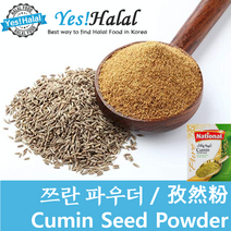 Yes!Global 쯔란 파우더 쿠민 씨드 큐민씨 파우더 - Cumin Seed Powder (200g National), 1팩, 200g