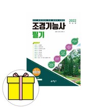 예문사 조경기능사 필기 시험