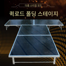 이동식 간이 무대 트러스 단상 공연 행사 조립 발판, U5 41.28x2m 패널 폴딩스크류 리프트