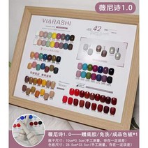 120색 매니큐어 컬러 견본 판넬 네일아트 컬러젤, Vinise 1.0 42색+접착제+색상 견본
