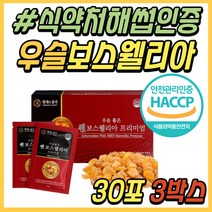 50대 부모님 무릎 어깨 관절 보스웰리아 우슬 추출물 복합물 보수엘리아 보스웰리스 해썹인증 마시는 보수웰리아 손가락 손마디 슬관절 허리 추천 40대 60대 중년 시니어 생신 선물