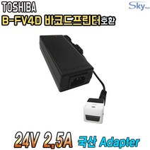 24V 2.5A TOSHIBA 도시바 B-FV4D 바코드 송장출력 프린터호환 국산 아답터, 1개, 분리형 아답터+파워코드 1.5m