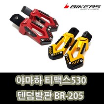 LJ 야마하 티맥스530 텐덤발판 BR-205 골드 레드 2가지색상 BIKERS 바이커즈, 1세트, 레드(2개1세트)