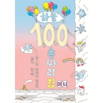 하늘 100층짜리 집 (미니보드북), 북뱅크