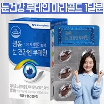 식약처인증 마리골드꽃 추출물 루테인 각막 속 황반 눈 영양제 지아잔틴 아스타잔틴 불포함 약국 루테인 눈피로 눈관리 복합식품 임산부 청소년 갱년기 눈건강 빌베리 루테인 약 1달분, 30캡슐, 1, 1개/30캡슐
