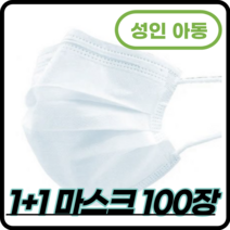 일회용 마스크 1+1 남자 여성용 어린이용 유아용 덴탈 위생 비말차단 매일 착용 얇은 흰색 캐릭터 여름 일반 100매, 2개, 50개입, 블랙