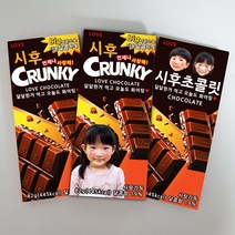 크런키 초콜릿 발렌타인데이 포장 스티커, 06포토커플
