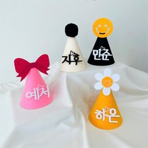 윰스하우스 펠트지로 만드는 이름 고깔모자 생일꼬깔모자 자유문구 파티햇 백일상 네임고깔모자 파티햇, 흰검, 3글자까지