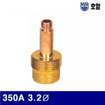 호암 7790467 가스렌즈바디 350A 3.2파이 50mm (통(10개)), 1