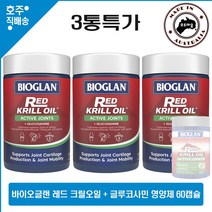 호주산 명품 크릴오일 바이오글랜 고함량 인기질 레드 크릴 오일 글루코사민 복합 영양제 액티브 조인트 60캡슐 3개특가, 3병