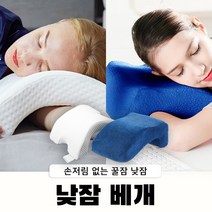 한스마켓 낮잠 책상베개 쿠션 팔베개 수면 꿀잠 메모리폼 사무실 목이 편한 2종, 블루