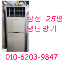 삼성 하우젠 25평 냉난방기 업소용 냉온풍기, 삼성냉난방기