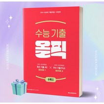 메가스터디 수능기출 올픽 수학2 (2024 수능대비) //선//물//빠른배송, 수학영역