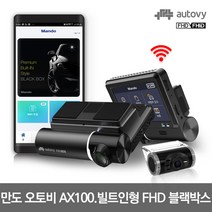 오토비 블랙박스 AX100 WiFi 32G 빌트인형 전후방 FHD 2채널 장착X 초고화질IPS ADAS 과속방지실시간UP, 오토비 AX100 32G DIY설명서+주유응모권