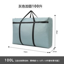 아우르 포장 가방 이사 겨울이불 봄맞이 리빙박스 의류 정리함 수납 함 대용량, 7 강화그레이704827105리터