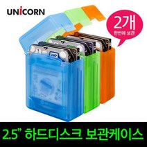 유니콘정보시스템 2.5형 3.5형 하드보관 케이스, 2.5형케이스 블루
