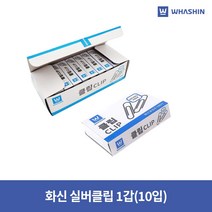 화신 실버 클립(10입)