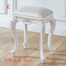 북유럽 화장대의자 거실 스툴 패션 가정용 스툴 편안한 실내 의자 SFASK001848, K